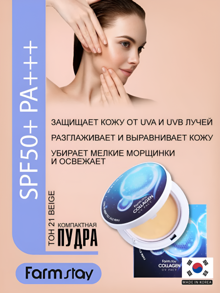 Компактная пудра с коллагеном SPF 50+/PA+++, со сменным блоком, 12 г,  2 шт / Разглаживает и выравнивает кожу, убирает мелкие морщинки и освежает