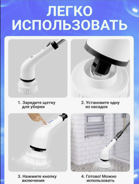 Электрическая щётка для чистки 8 в 1 с раскладной ручкой (9 насадок)