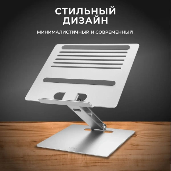 Алюминиевая подставка  MLS-5006 для ноутбука 17" с силиконовыми вставками, серебристый