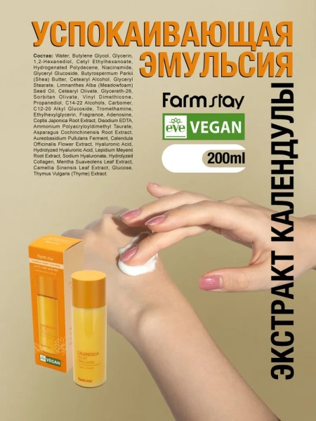 Успокаивающая эмульсия с экстрактом календулы, 200 мл / Разглаживает морщины, питает, увлажняет, смягчает кожу