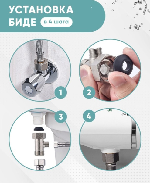 Гигиеническая биде - приставка для ванной комнаты (2 режима работы) / Биде - накладка для унитаза