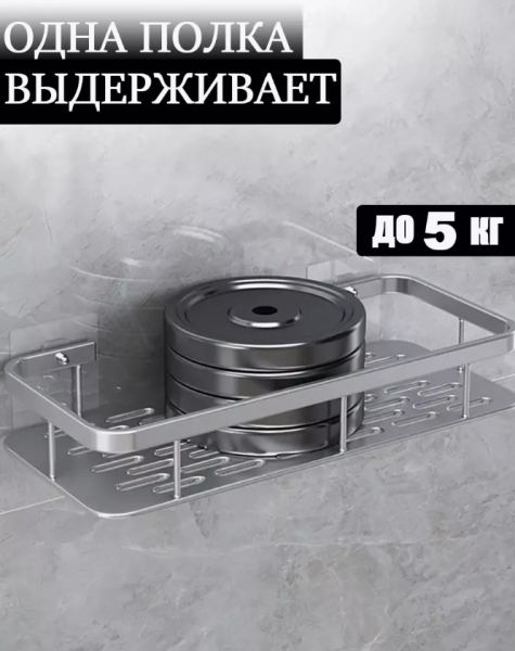 Полка для ванной без сверления / Выбор цвета (двухцветные)