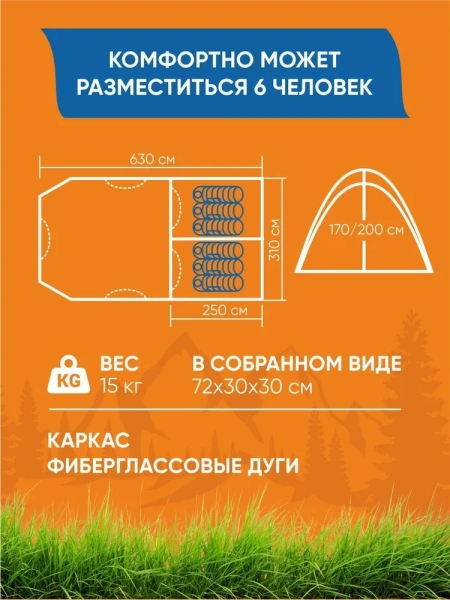 Туристическая шестиместная палатка с большим тамбуром