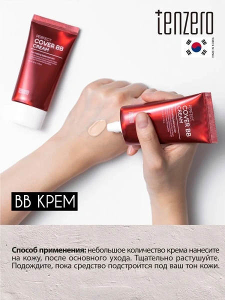 BB крем светло-бежевый, 50г, TENZERO