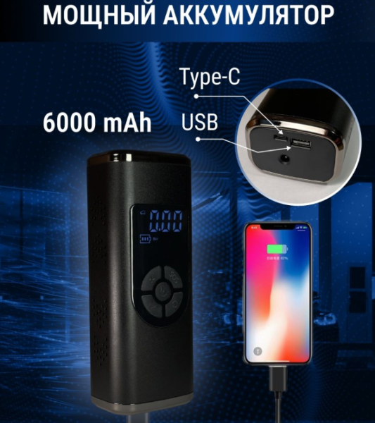 Портативный автомобильный компрессор Air Pump с функцией Powerbank c LED-дисплеем (зарядка USB, емкость батареи 6000 mAh, 4 насадки) / беспроводной воздушный компрессор