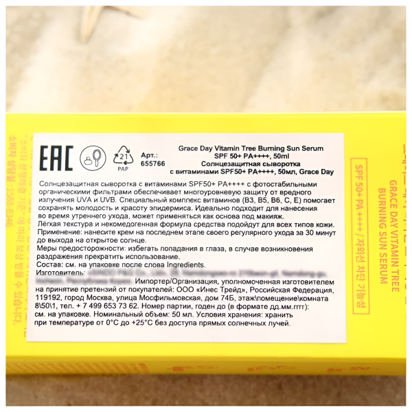 Солнцезащитная сыворотка с витаминами SPF50+ PA++++, 50мл / Обеспечивает многоуровневую защиту от вредного излучения UVA и UVB