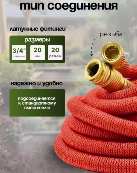 Шланг-чудо для полива с латуневым наконечником и быстросъёмом, 100 м, КРАСНЫЙ