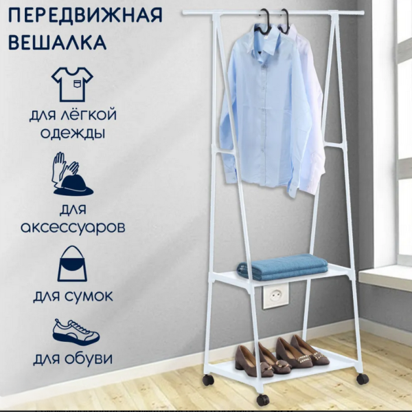 Вешалка передвижная напольная с полками Triangle clothes Rack 160х55х42 см. / Стойка для вещей, обуви на колесиках (черный, белый)