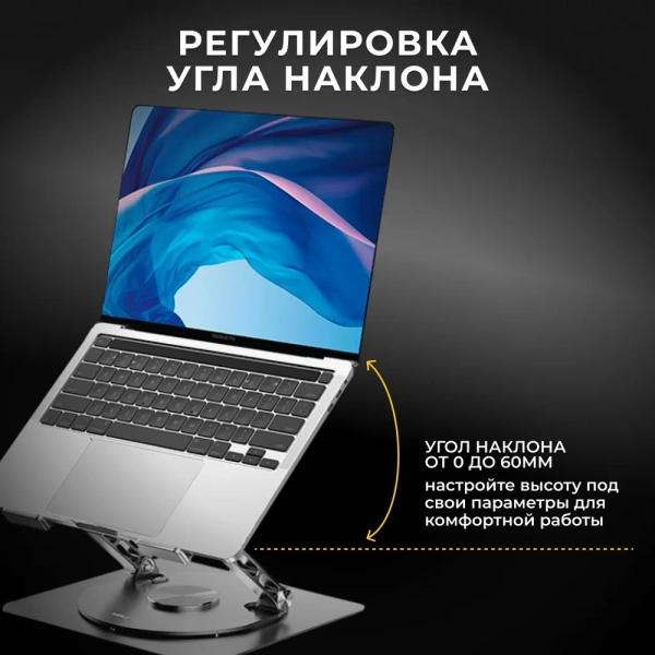 Подставка  MLS-5011 для ноутбука 17", серебристая / Нагрузка 5 кг, угол поворота 360°
