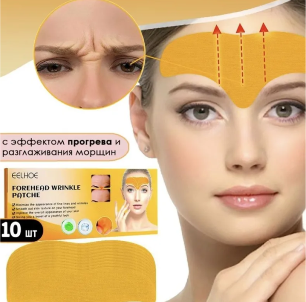 Пластырь - патч для лба Forehead Wrinkle Patche 10 шт. / Патчи от морщин для лба и переносицы с центеллой и коллагеном