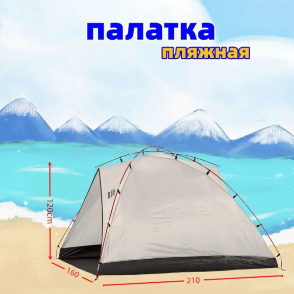 Легкая пляжная палатка для отдыха