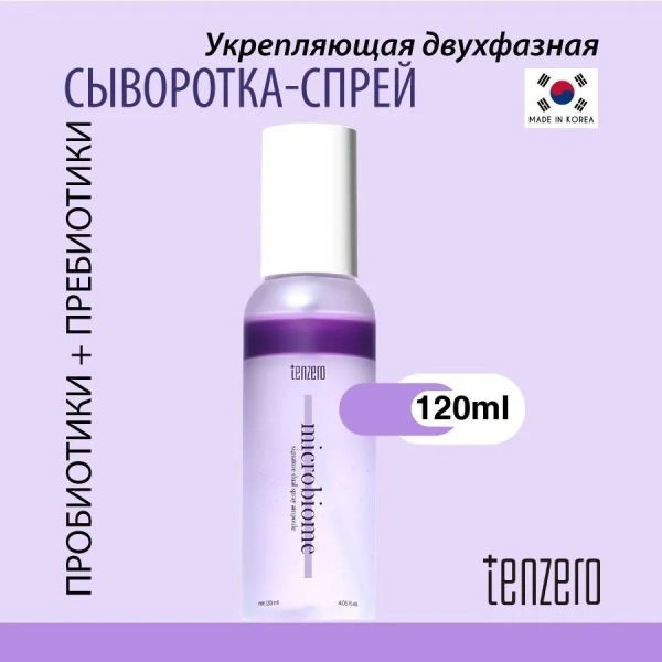  Двухфазная сыворотка-спрей, 120мл, TENZERO