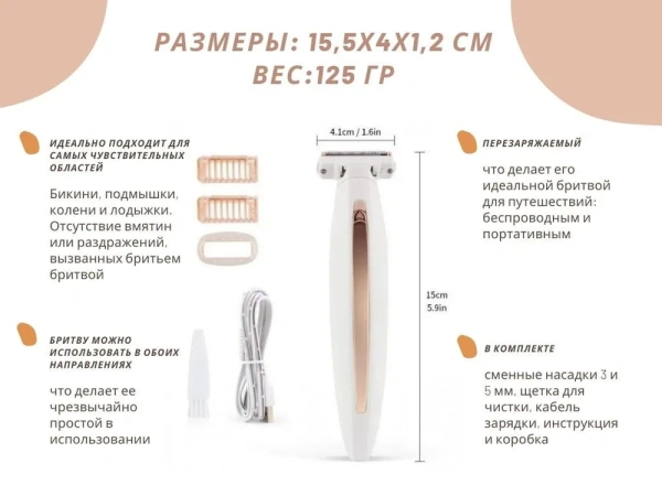 Женская электробритва-триммер для удаления волос с тела / С индикатором заряда и подсветкой