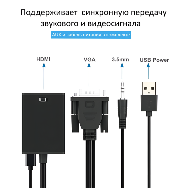 Конвертер-переходник активный с VGA на HDMI со звуком и питанием microUSB