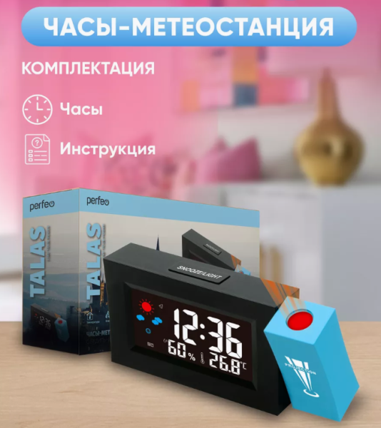 Настольная метеостанция домашняя с проекцией / Часы