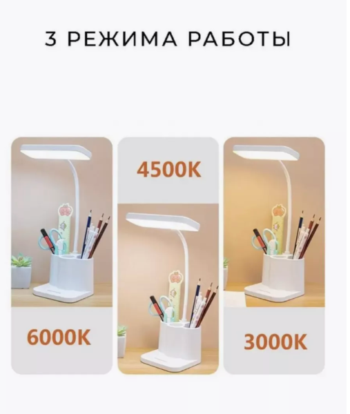 Лампа настольная светодиодная с тремя подставками для канцелярии, 1 лампа