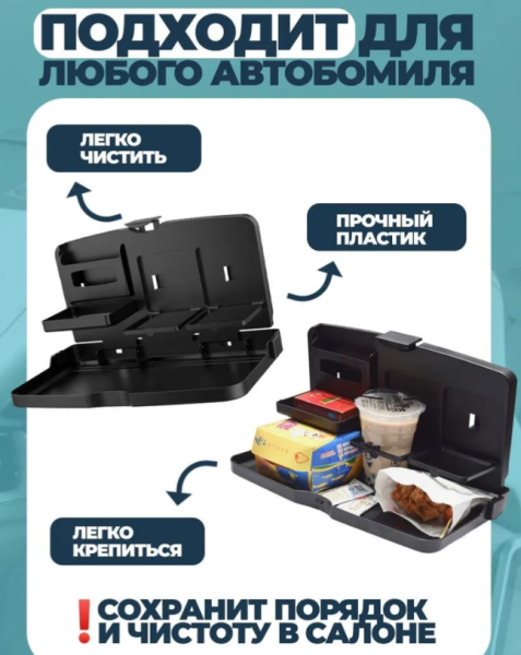 Автомобильный складной столик на спинку сиденья 35х21х3.5 см.