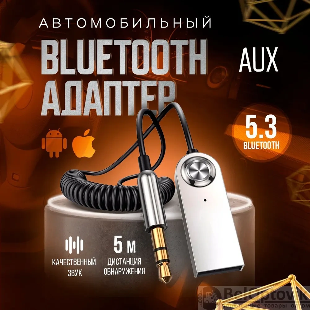 Bluetooth адаптер для автомобиля BT860 Aux (арт: A0189) от 267 ₽ рублей  оптом в Москве