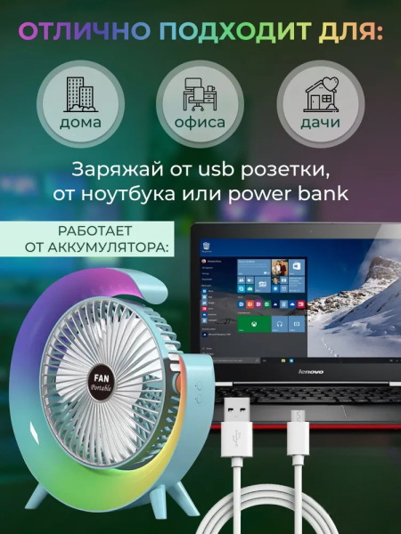 Настольный вентилятор EP-DFS-08, 3 скорости, 1800 мАч, разноцветная подсветка / Свежесть и яркий акцент для вашего пространства