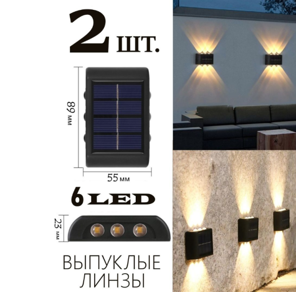 Светильник уличный на солнечной батарее Led Solar Wall lamp 2 шт. / Фонарь подвесной двухсторонний