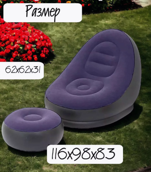 Надувное кресло с пуфиком для отдыха Inflatable Sofa / Кресло мешок, нагрузка до 100 кг.