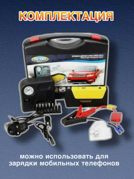 Пусковое зарядное устройство для автомобиля, powerbank, 600 А / Подходит для зарядки любых устройств