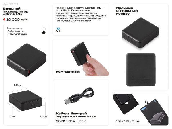 Внешний аккумулятор «Brick 10» с быстрой зарядкой QC/PD, 10000 мАч, Размер 10000 mAh, Цвет белый