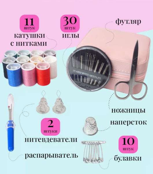 Набор для шитья швейный дорожный в кожаном органайзере / 18в1, выбор цвета