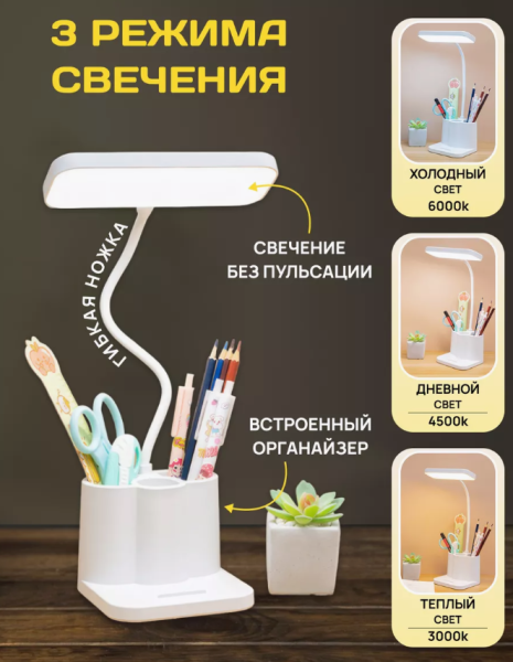 Лампа настольная светодиодная с тремя подставками для канцелярии, 1 лампа