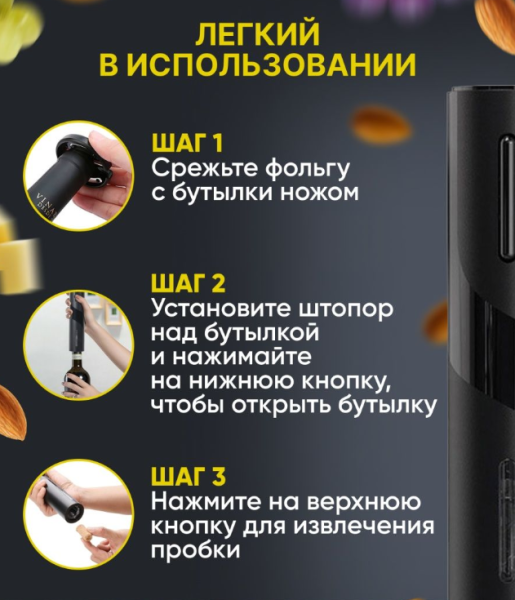 Электрический штопор для вина Electric wine opener 23 см. 