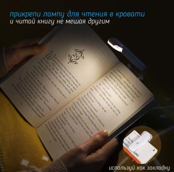 Портативный USB светильник для чтения с зажимом (9 режима свечения, регулировка направления света) / Умная закладка для чтения