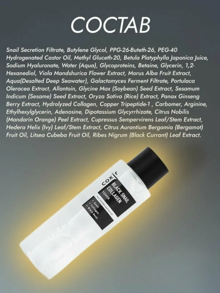 Тонер для лица с коллагеном и муцином черной улитки, 150мл / Устраняет морщины