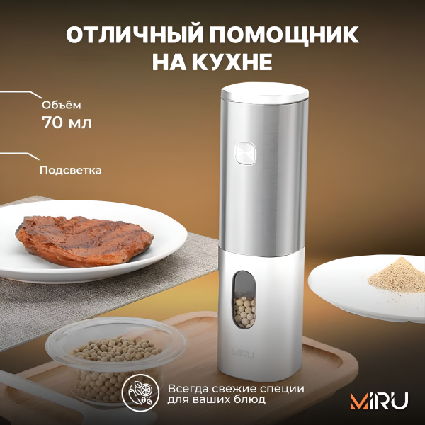 Мельница для специй электрическая  KA047, мощность 25 Вт, объем 70 мл, регулировка степени помола, безопасные материалы, стильный дизайн