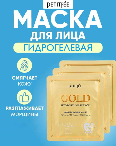 Гидрогелевая маска для лица в ассортименте, 32г, PETITFEE