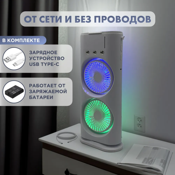 Вентилятор (охладитель) воздуха напольный переносной Duble-ended Spray Fan с пультом ДУ