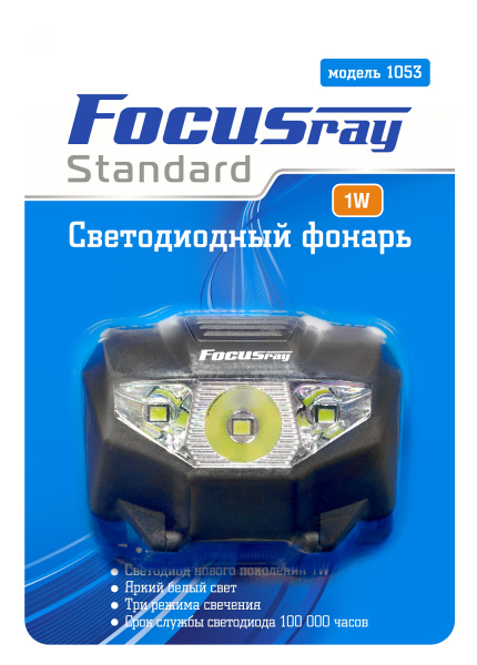 FOCUSray 1053 1W+2 белых светодиода 1/60/240 налобный фонарь, шт