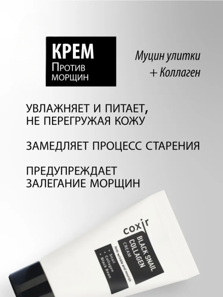 Крем для лица с коллагеном и муцином черной улитки, 20 мл / Увлажняет, предотвращает морщины