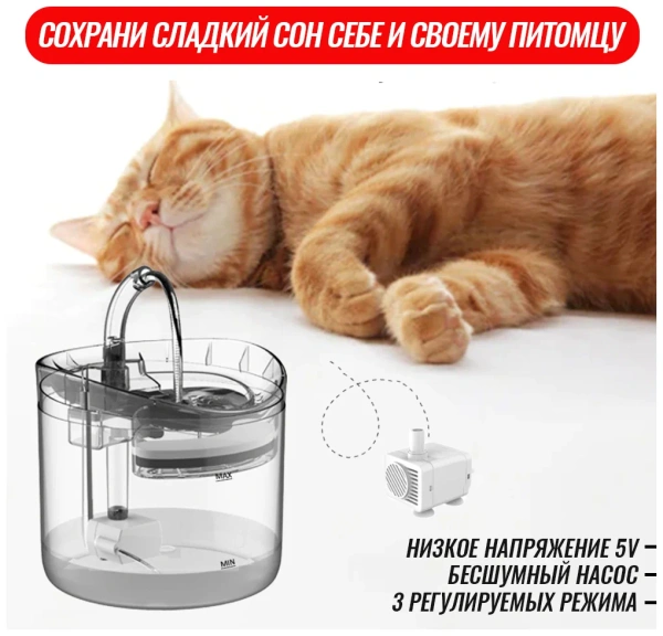 Автоматическая поилка фонтан для кошек и собак объемом 1,8 литра