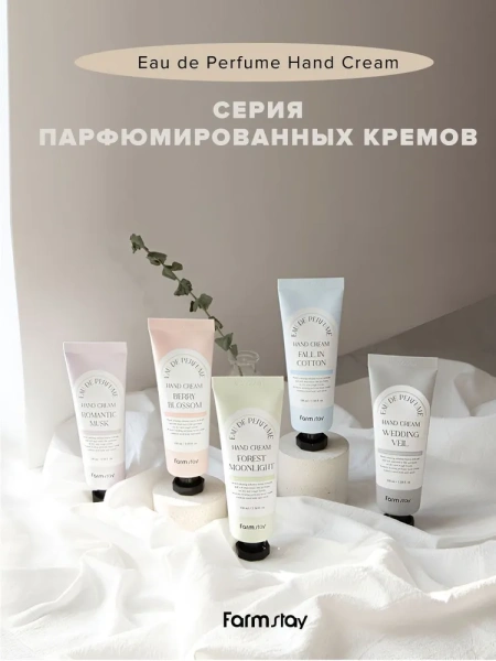 Парфюмированный крем для рук в ассортименте с экстрактами ягод / хлопка / розы / вечерней примулы / дикой вишни, 100 мл