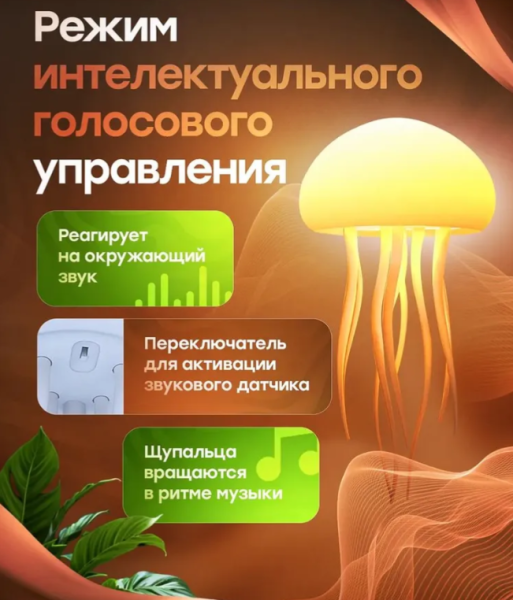 Ночник настольный Танцующая медуза, 5 цветов подсветки, встроенный аккумулятор