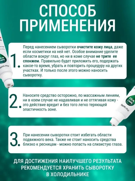 Восстанавливающая сыворотка для кожи вокруг глаз с центеллой азиатской, 25 мл / Делает кожу более эластичной, борется с морщинами