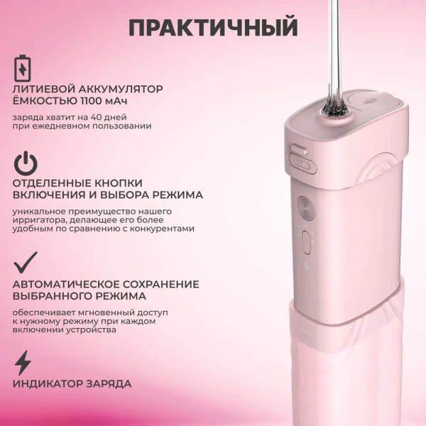 Ирригатор портативный мини для полости рта  BIP-003, 5 режимов, розовый / Эффективно очищает труднодоступные места и подходит для ухода за брекетами