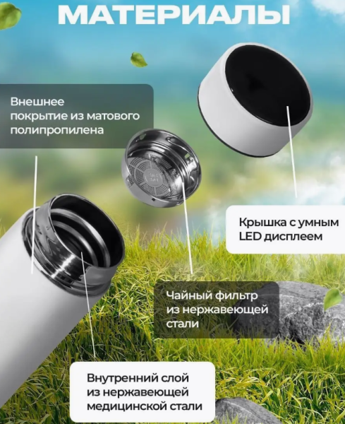 Термос с индикатором температуры и ситечком, 500 мл. / Белый, матовый
