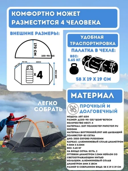 Палатка 4х-местная с тамбуром для кемпинга и туризма