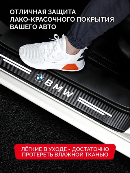 Карбоновые наклейки на пороги авто BMW, все модели / Защищают от царапин и потертостей