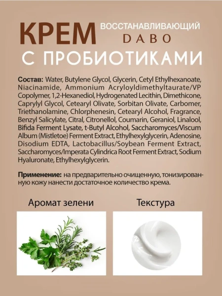 Восстанавливающий крем с пробиотиками, 50 мл / Придает коже упругость и здоровый блеск