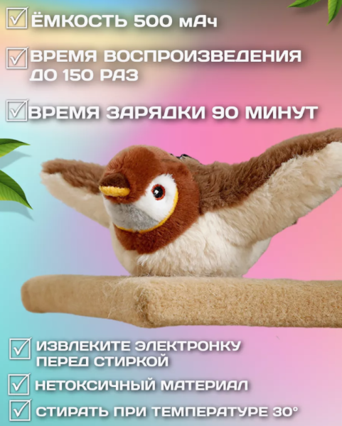 Интерактивная игрушка Птичка для кошек с встроенный аккумулятором / Летает, издает звуки, машет крыльями