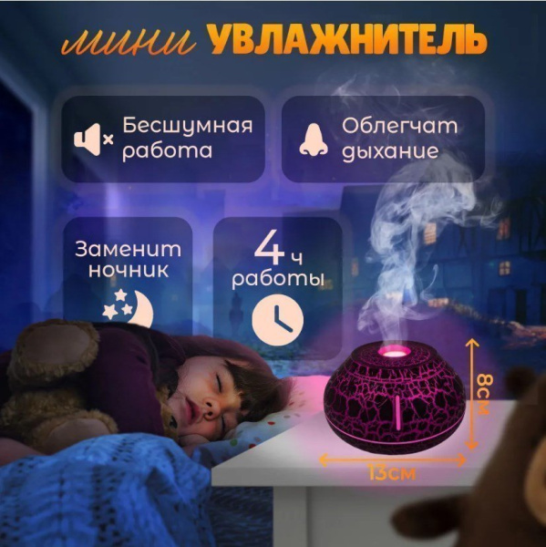 Увлажнитель - ночник (аромадиффузор) с эффектом пламени Вулкан Лава/ Ароматерапия для дома