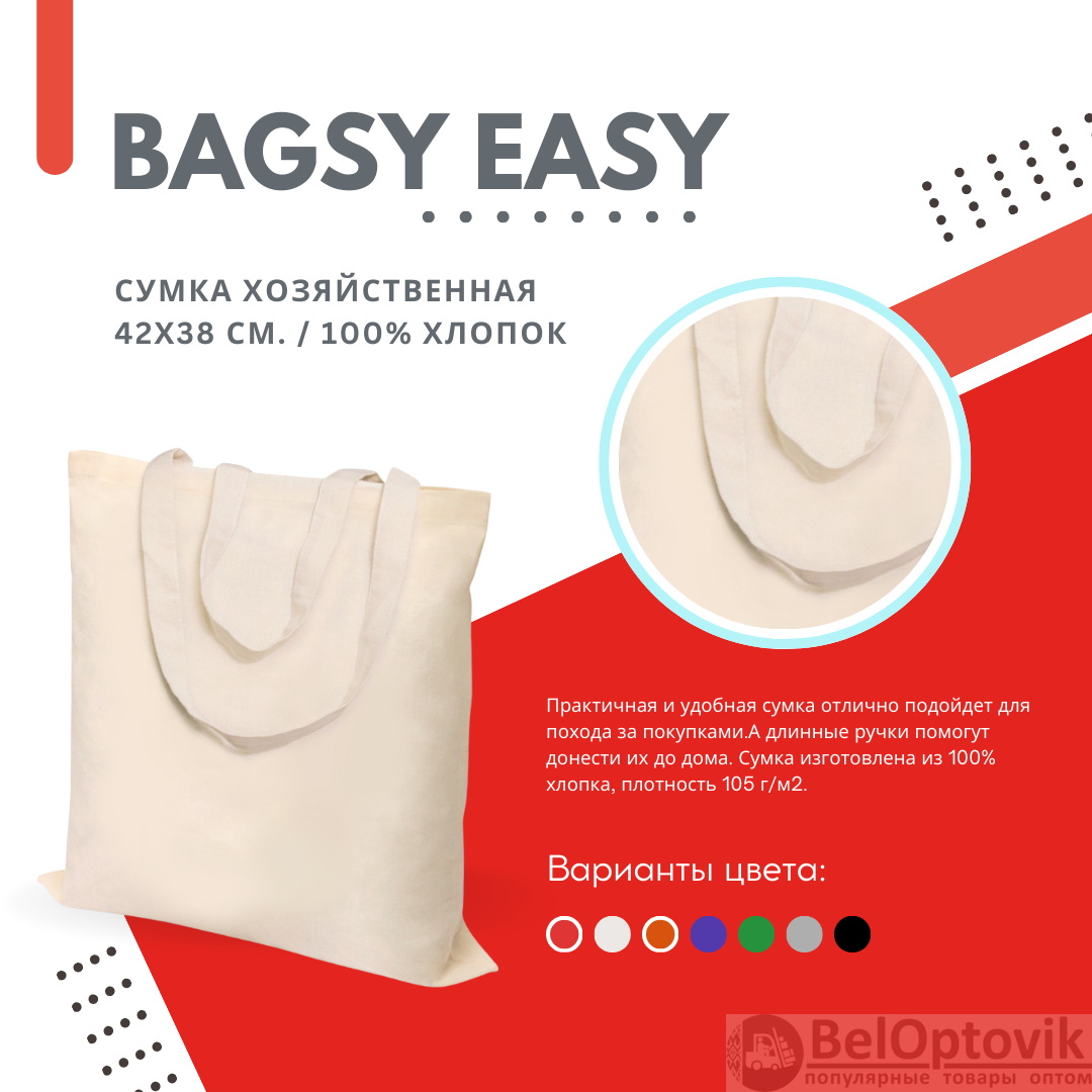 Сумка хозяйственная Bagsy easy 42х38 см. / 100% хлопок (арт: 25001.00) от  139 ₽ рублей оптом в Москве