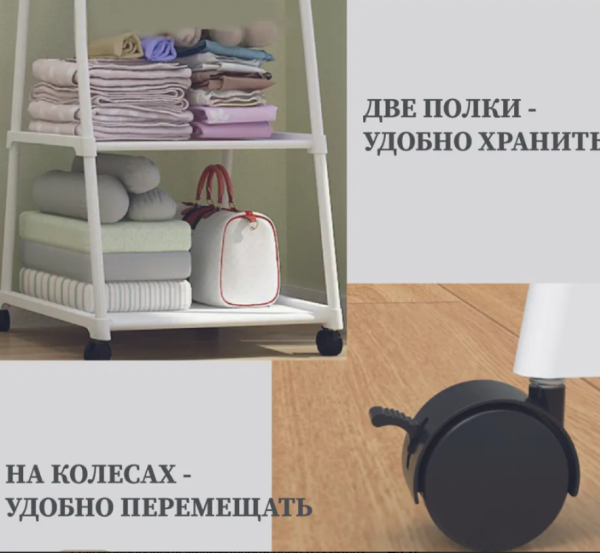 Вешалка передвижная напольная с полками Triangle clothes Rack 160х55х42 см. / Стойка для вещей, обуви на колесиках (черный, белый)